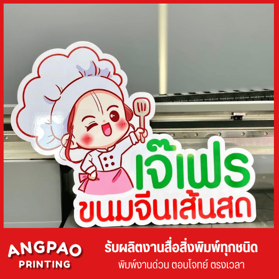 โรงพิมพ์งานด่วน พระราม2 - โรงพิมพ์งานด่วน พระราม 2 angpao printing