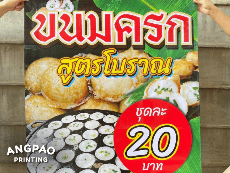 รับผลิตป้ายโฆษณา ราคาโรงงาน พระราม 2 บางขุนเทียน