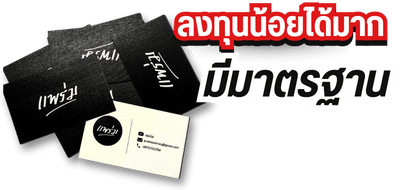 ร้านรับทำนามบัตร ใกล้ฉัน