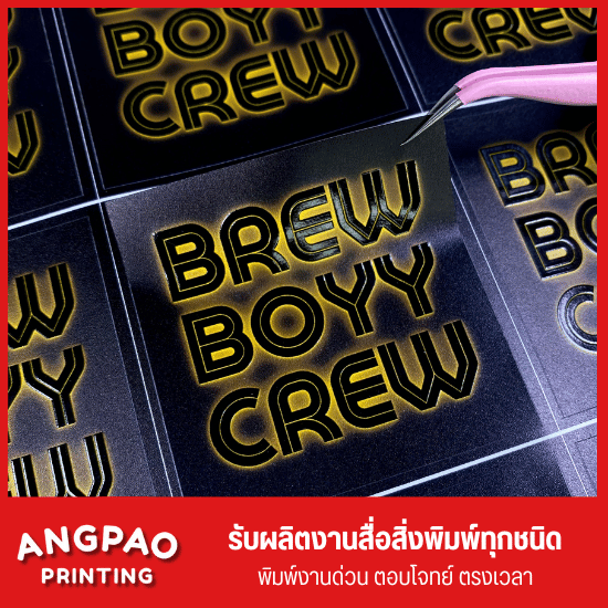 สติ๊กเกอร์ PVC หมึกด้าน UV