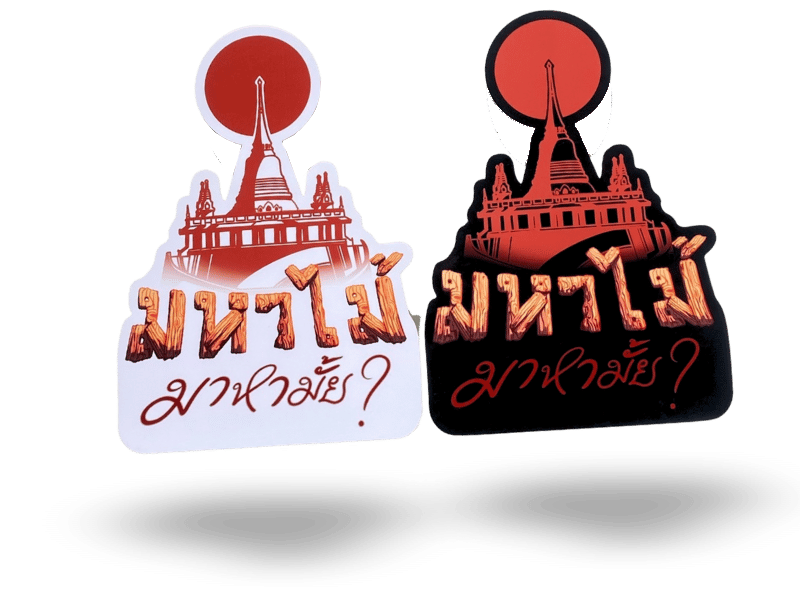 โรงพิมพ์งานด่วน