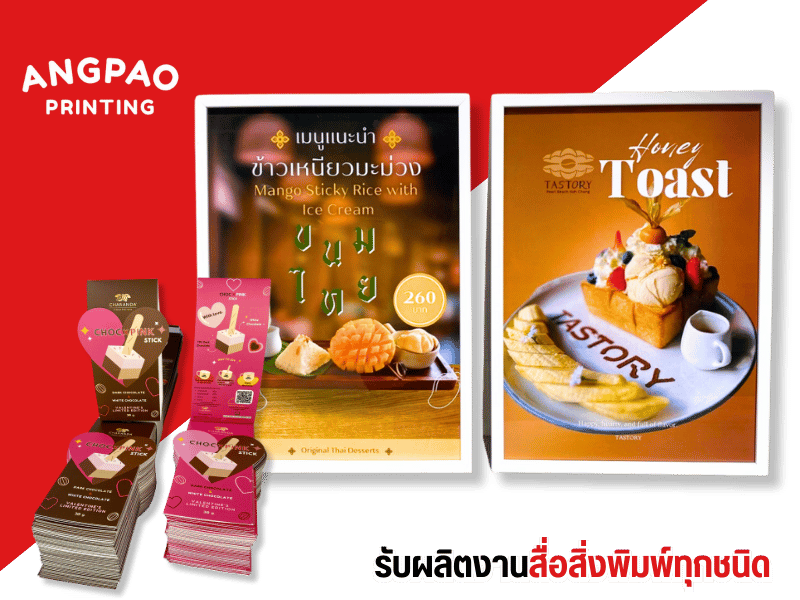 โรงพิมพ์มืออาชีพ พระราม2 รับผลิตงานสื่อสิ่งพิมพ์ทุกชนิด