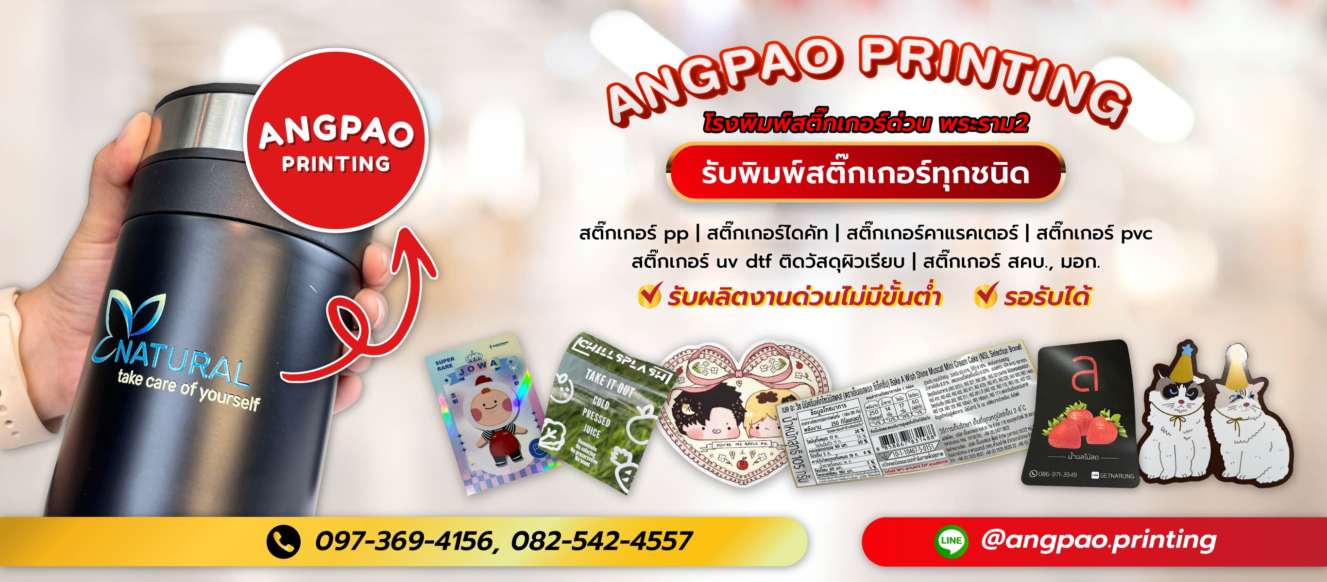 235สติกเกอร์ angpaoprinting สติ๊กเกอร์ด่วนพระราม2