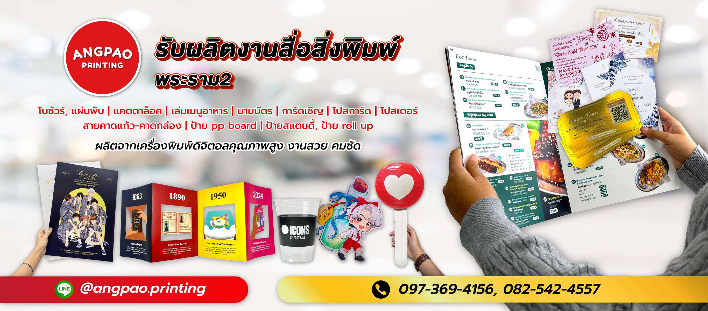 235สติกเกอร์ angpaoprinting โรงพิมพ์งานด่วนพระราม2