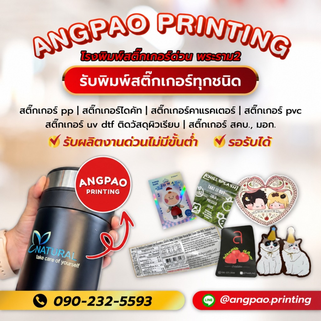 Angpao Printing Sticker 